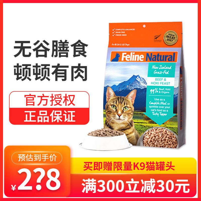 FelineNatural New Zealand imported K9 cat freeze-dried raw meat cat food grain-free staple food young adult cat 320g
