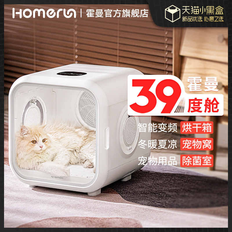 Hörmann 39 degree cabin pet drying box fully automatic cat hair dryer dog water blower bottom air outlet is quieter