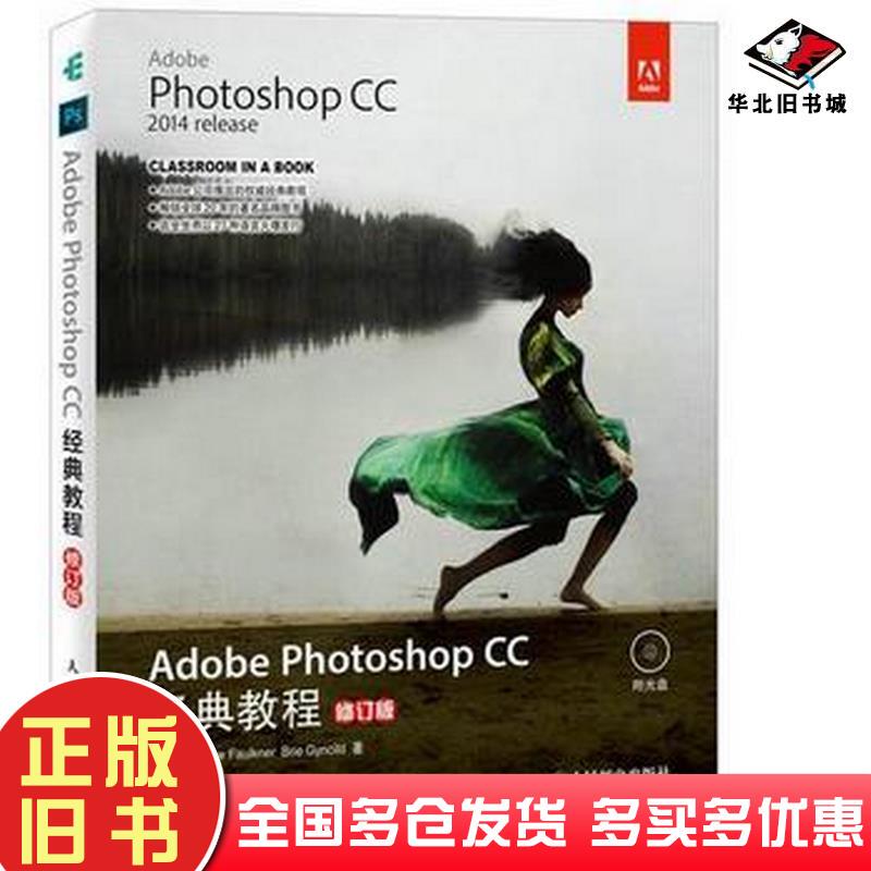 Authentic Used Book Adobe Photoshop Cc Classic Tutorial by Andrew Foknabri and Hilde, Translated by Guo Guangwei, People's Posts and Telecommunications Publishing House 978711546