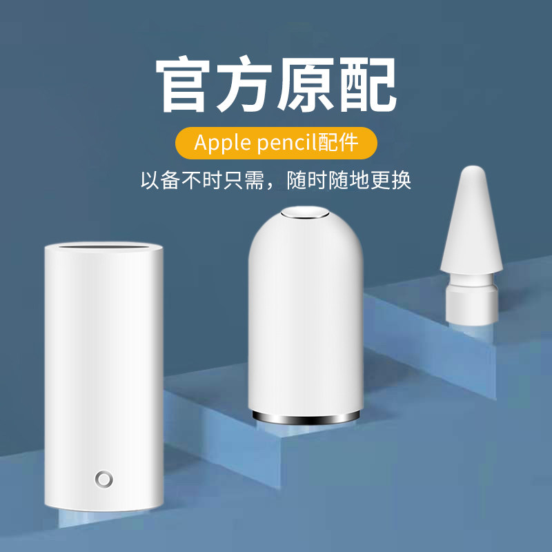 applepencil pen cap ipadpencil charging adapter Apple pen ipad generation ipencl charging head conversion head pen tip appe pe