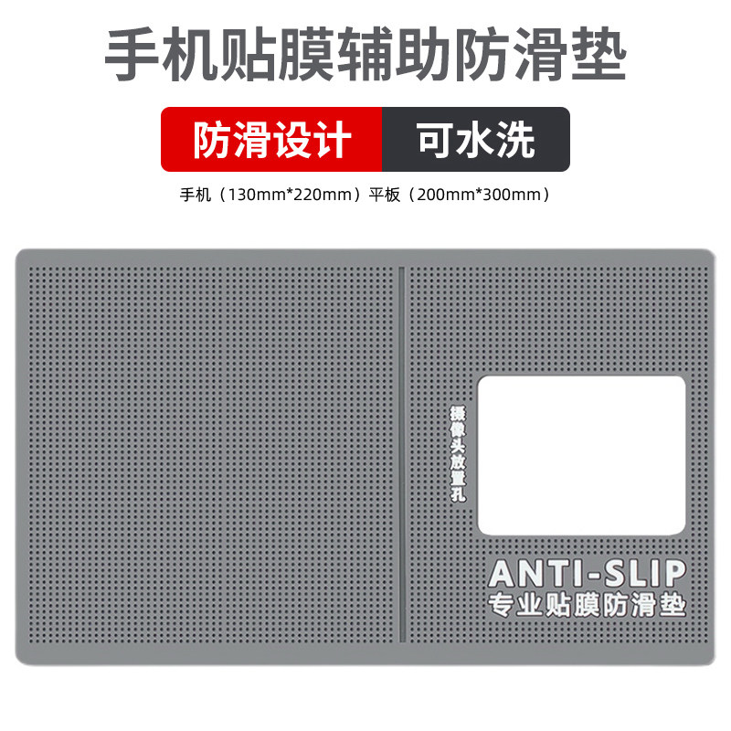 Mobile phone film anti-slip mat professional film silicone mat cleaning mobile phone screen tempered film auxiliary tool hydrogel film nano-rubber stable protection anti-slip fixed belt camera hole universal