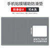 Mobile phone film anti-slip mat professional film silicone mat cleaning mobile phone screen tempered film auxiliary tool hydrogel film nano-rubber stable protection anti-slip fixed belt camera hole universal