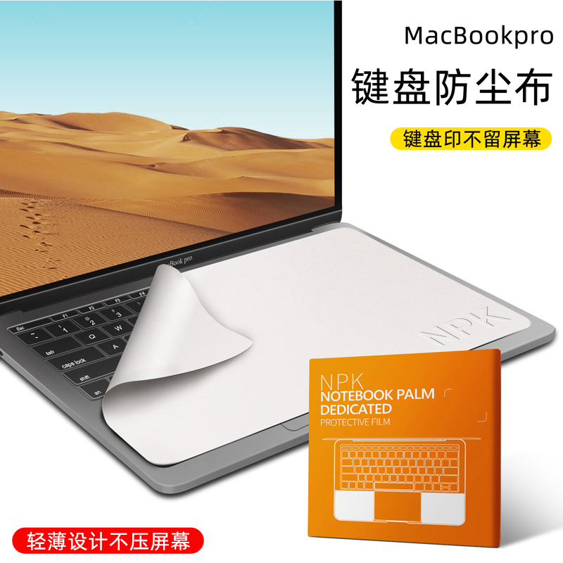 Suitable for MacBook Pro Keyboard Dust Cloth, Air Cleaning Cloth, Apple Laptop 13/15/ 16inch Protective Film, Mac Screen Cleaning Cloth, Dust Removal Cloth, Keyboard Cover Cloth for Cleaning