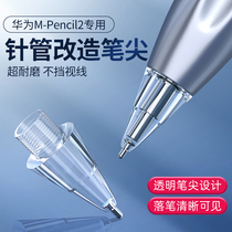 Huawei mpencil2 Nib Stylus Stylus to transform pen head M-pencils second generation replacement matepad11 tablet generation metal mpen2 anti-slip muted paper sensation m