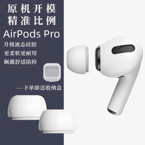 Suitable for airpodspro earplugs Apple three generations of wireless Bluetooth headphones replacement earplugs cartridges anti-dust mesh protective sleeves airpodspro ear cap non-slip in ear style silicone cover