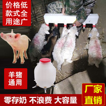 Breeding equipment breastfeeding machine nanny machine piglet automatic lamb pig self-priming piglet lamb feeder animal bottle