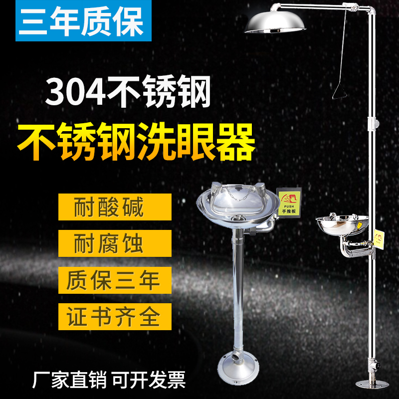 Eye washer spray corrosion resistant 304 stainless steel composite emergency vertical shower laboratory industrial use
