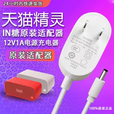 Original Tmall Genie IN sugar power adapter for white red blue Tmall smart speaker hard candy home smart voice wifi prompt audio round head power cord