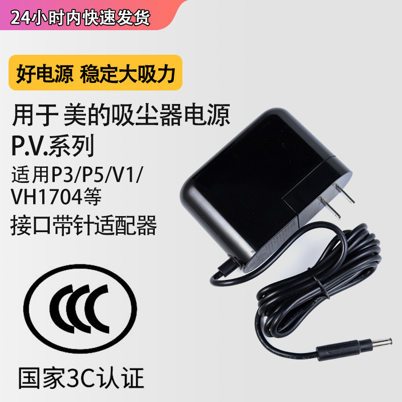 Midea vacuum cleaner power cord adapter P3 P5 P6 P5S VH1704 U7 25V800ma household cordless handheld vacuum cleaner charging cable