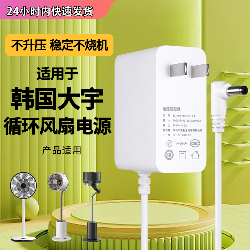 Suitable for Daewoo Daewoo Circulating Floor Fan F30 F30Pro Dwf-R0901Dc Power Adapter 24V1A/1.5A Charging Plug Suitable for Daewoo Daewoo Circulating Floor Fan F30 F30Pro Dwf-R0901Dc Power Adapter 24V1A/1.5A Charging Plug