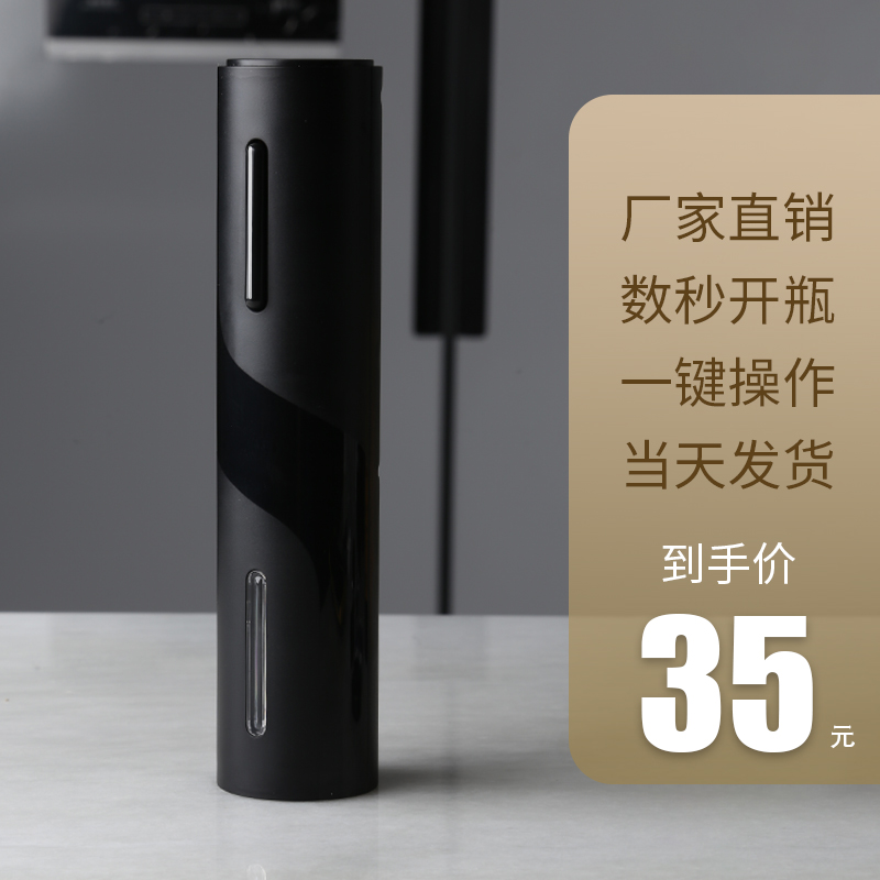 Red wine bottle opener stainless steel charging electric home high-end creative player fully automatic wine bottle opener