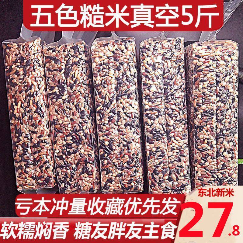 Sugar Control Five Color Rough Rice Fitness Slimmy Sugar Pee Pie Patients Special Staple Foods Five Cereals Cereals Rice Low Fat Miscellaneous Cereals