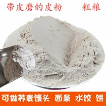 Pure Sweet Buckwheat Peel Pink New Flower Buckwheat Powder Guizhou buckwheat flour Three-high-person Sugar Friendly Fat Friend Recommended Coarse Grain Cereals