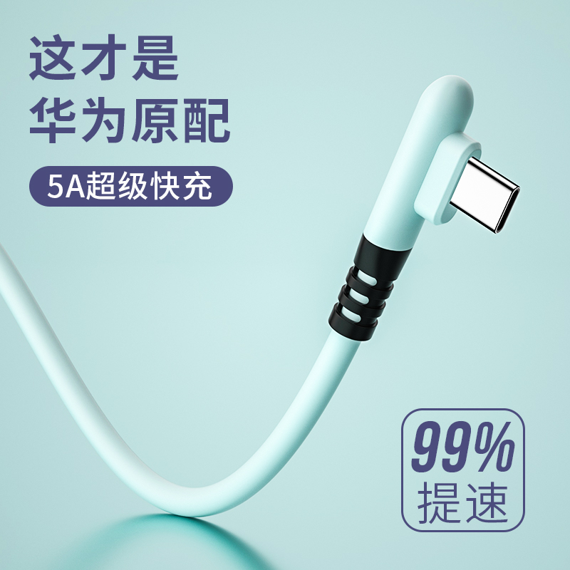 Type-c elbow data line 5A super fast charging Huawei charging line applicable Huawei p30 punch line mate40pro glory 30 lengthened 2 m vivo Xiaomi Android phone data