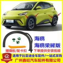 Suitable for BYD Seagull wheel eyebrow decorative plate Seagull Honor Edition door wheel eyebrow anti-scratch strip tire anti-scratch strip