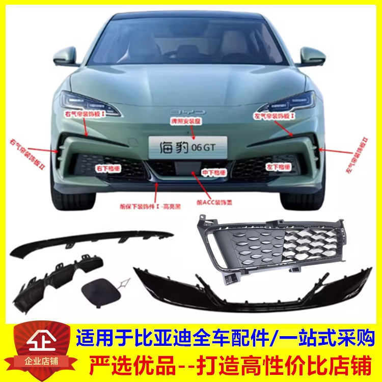 Панель отделки переднего бампера BYD Seal 06GT, решетчатая решетка радиатора, панель отделки воздушной завесы, держатель переднего номерного знака