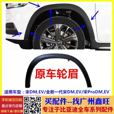 Adapt to BYD Song DM wheel eyebrow Song Pro New Generation Song DM Song EV wheel eyebrow anti-collision strip