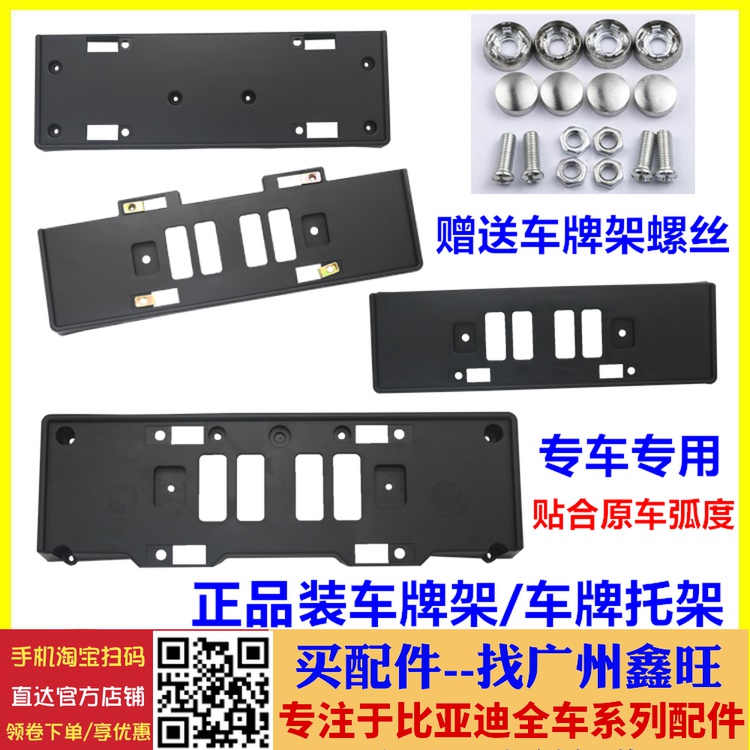 Adaptation BYD F3 license plate holder M6F6S6 Qin Song license plate plate front license plate base plastic seat accessories