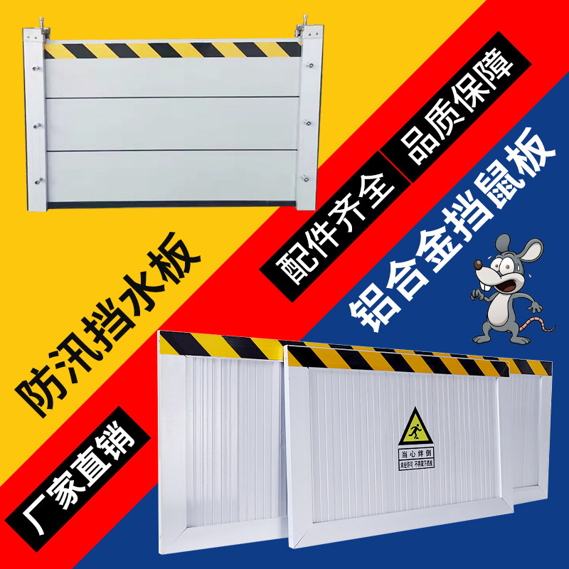 Thickened Aluminum Alloy Stop Rat Board Distribution Room Anti-Rat Board Warehouse Room Home Free Stiletto Door Blocking Flood Control Water Retaining Board