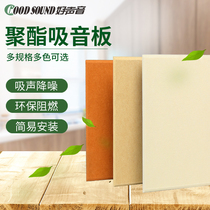 Polyester Fiber Suction sound board Indoor kindergarten Cinema Room Office Training Room Dance Room Decorative Suction Sound Board