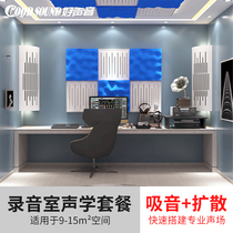 Good Sound CLOUD HOME RECORDING STUDIO ACOUSTIC PACKAGE PRIVATE RECORDING ROOM SOUND ABSORBING Diffuse Custom Design Scheme