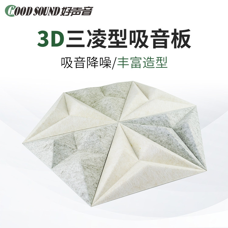 Good Sound 3D Styling Polyester Fiber Suction Soundboard Office Lounge Hallway Video Room Sound Absorbing Noise Reduction Plank