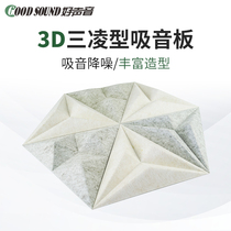Good Sound 3D Styling Polyester Fiber Suction Soundboard Office Lounge Hallway Video Room Sound Absorbing Noise Reduction Plank