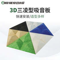 Good Sound Stereostyled Polyester Fiber Suction Soundboard Office Audio-visual Room Indoor Wall Acoustic Sound Absorbing material