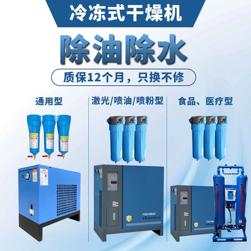 Cold Dryer 1.52.63.66510 Cubic Refrigeration Dryer Air Compressor Water and Oil Removal Automatic