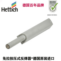 Import Hettich touch open handle-free cabinet door press rebound wardrobe cabinet magnetic door suction