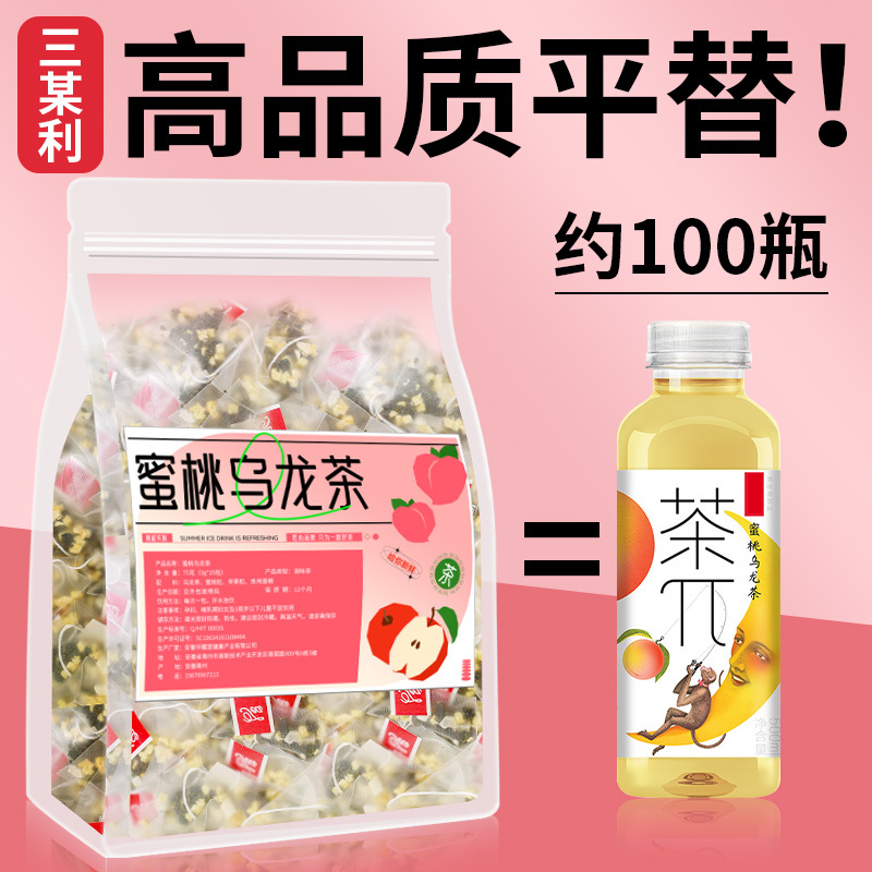 Peach White Peach Oolong Tea Bags, Flower Tea Bags, Tea Leaf Combinations, Fruit Tea Small Packages, Cold Brew Tea, Suitable for Commercial Use