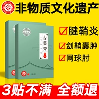 古药芳 Сухожилие подкова