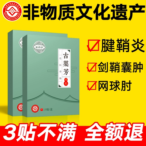 古药芳 Сухожилие подкова