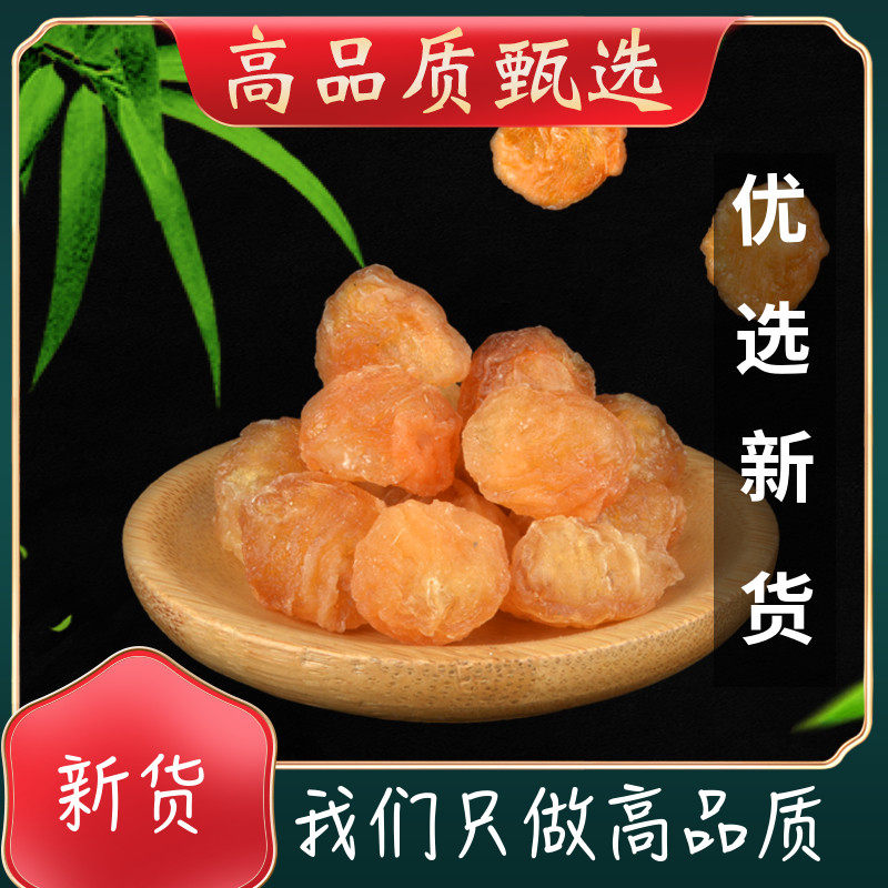 Colleagues raw material longan meat super sulfur-free Da Putian new goods non-nuclear longan meat bulk lantern meat 250g