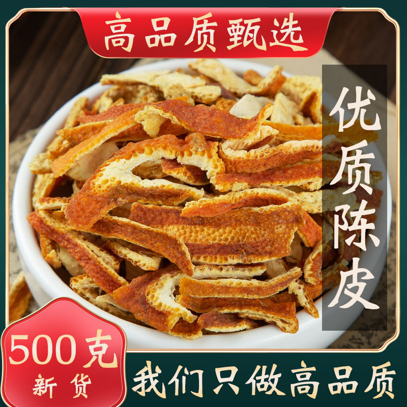 Associates Raw Material Dried Orange Peel Mitt Grade No Sulphur New Guild Orange Peel Silk Orange Peel Tea Water 500g grams-Taobao