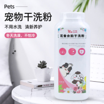 Juvenile rabbit cat dry cleaning powder Dutch pig guinea pig disposable bath supplies sterilization deodorant geranium shower gel