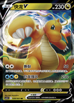 (Xinka Card) Kuailong V E Standard CS4 5C-069 Pokémon Simplified Chinese PTCG Genuine
