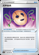 (Xinka Card) Spiritual Interface Mask E Label CS4 5C-058 Pokémon Simplified Chinese PTCG Genuine