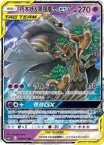 (Xinka Card) Deadwood Demon Dark Night Demon GX C Standard CSM2 5C-067 Pokémon Simplified Chinese Genuine