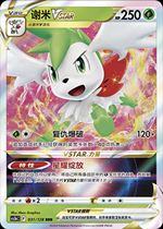 (Xinka Card) Xie Mi VSTAR CS5bC-159 Pokémon Simplified Chinese PTCG Genuine