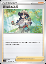(Xinka Card) Adventurers Discovery E-label CS4 5C-074 Pokémon Simplified Chinese PTCG Genuine