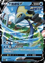 (Xinka Card) Thousand Faces Avoidance V E Standard CS4 5C-014 Pokémon Simplified Chinese PTCG Genuine