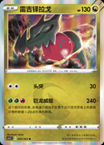 (Xinka Card) Regidrago E-label CS4 5C-040 Pokémon Simplified Chinese PTCG Genuine