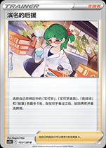 (Xinka Card) Hamanas Backup CS5bC-155 Pokémon Simplified Chinese PTCG Genuine