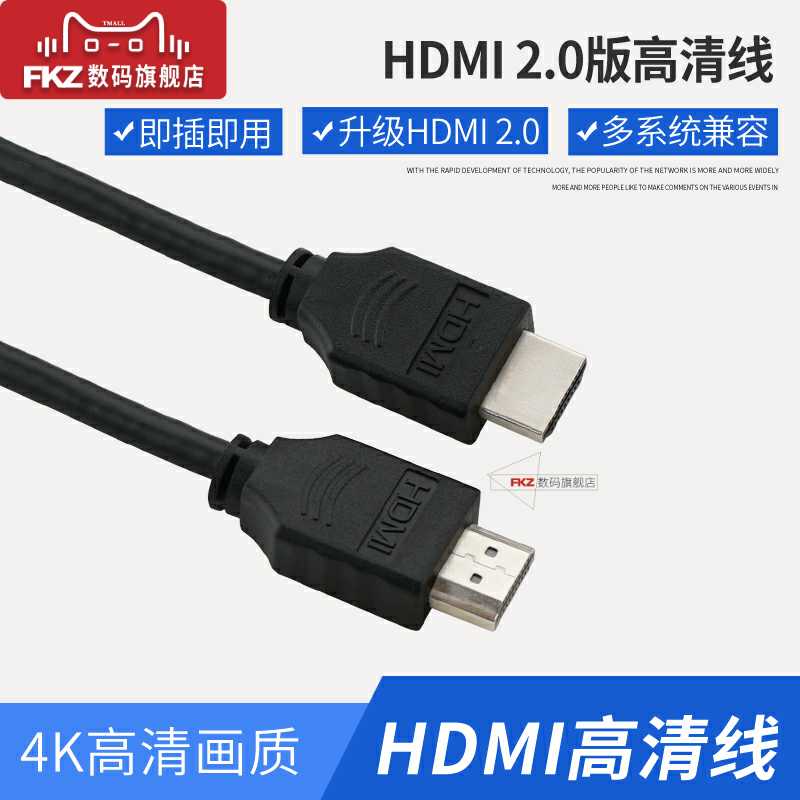 fkz HDMI line 2 0 high picture quality line 4k display projector signal line host notebook audio-video line