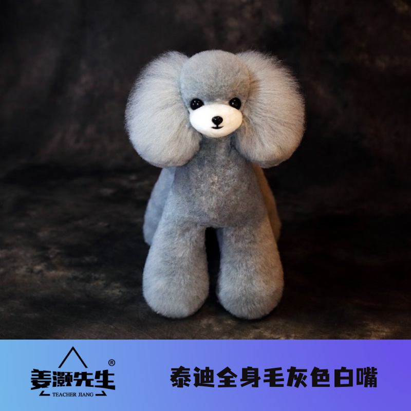 Mr. Jiang Jianghao's Pet Grooming Artificial Fur Standard Poodle Teddy Cute Style Practice Special Package Mr. Jiang Jianghao's Pet Grooming Artificial Fur Standard Poodle Teddy Cute Style Practice Special Package