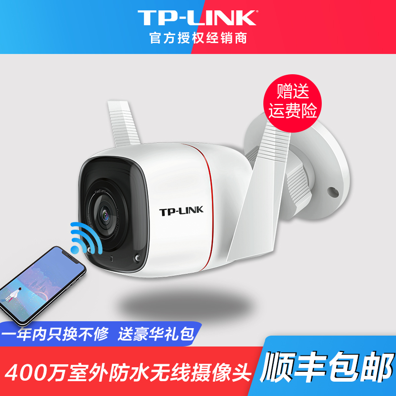 TP-LINK security wireless surveillance camera network monitor home wifi mobile phone remote home and outdoor store Company factory anti-theft TP HD video head set