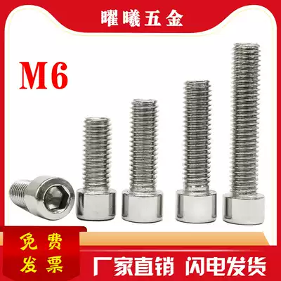 〖M6〗Ordinary stainless steel screw Cylindrical head screw Cup head screw GB70 Hexagon