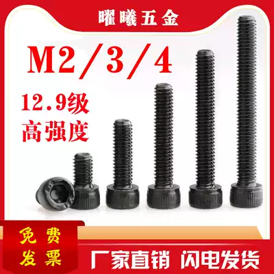 High-strength head inner 12 grade 9 hexagonal bolt degree inner cylinder blackened hexagonal cup head inner hexagonal screw M2M2