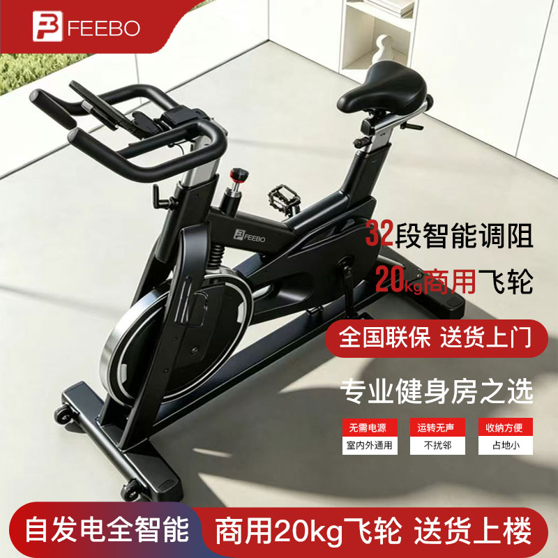 FEEBO spinning bicycle commercial self-generating smart home Bluetooth resistance adjustment indoor fitness bicycle